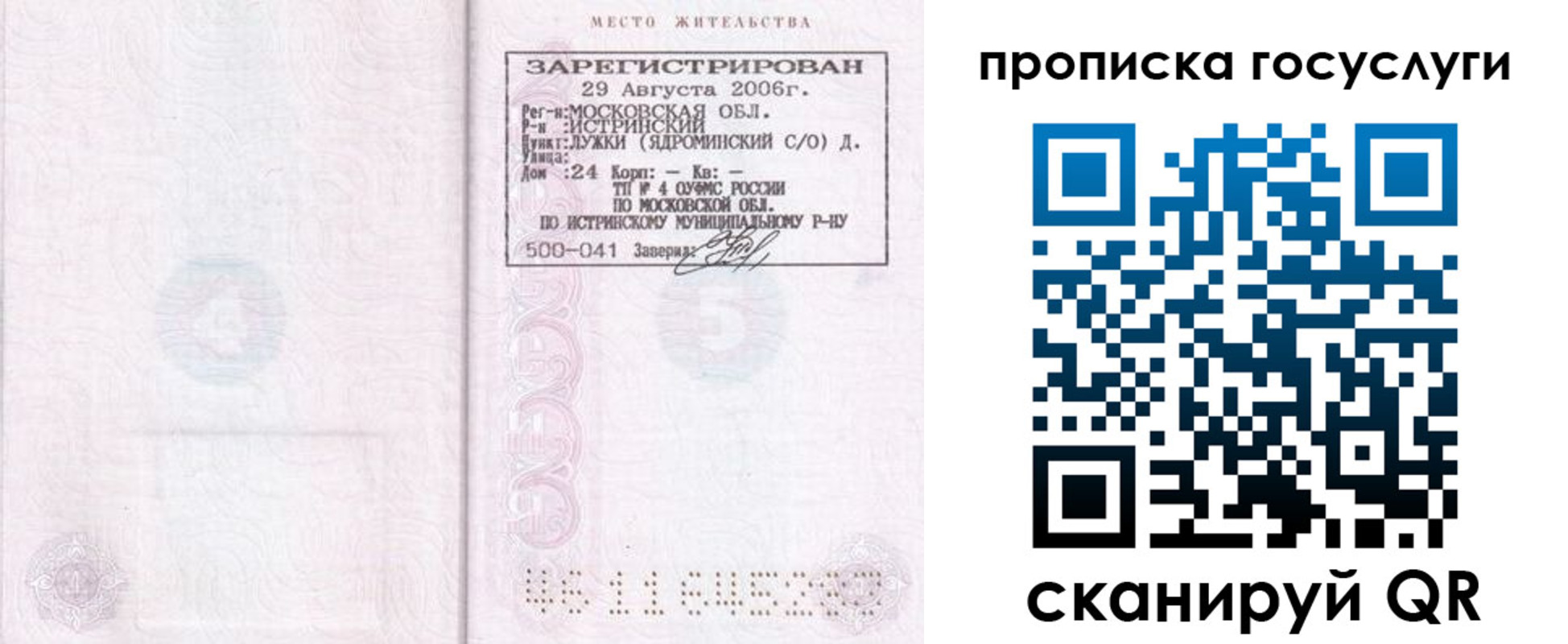 временная регистрация поиск в Рубцовске